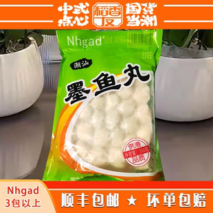稻喜点潮汕墨鱼丸章鱼丸原稻香友火锅nhgad新旧包装随机顺丰发货