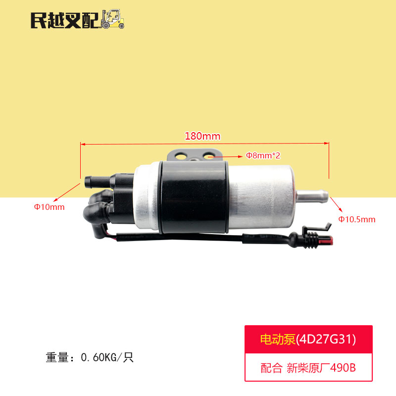 发动机电动泵 490B-27001电子泵电子油泵新柴490B(国三/新柴）