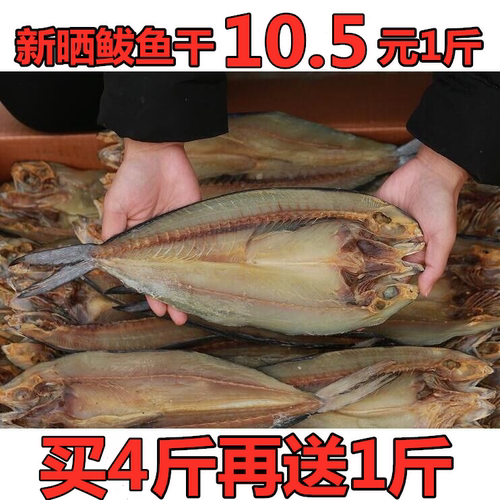 野生咸鲅鱼干500g咸马鲛鱼干海鲜干货渔民自晒鲅鱼干腌制水产品 - 封面