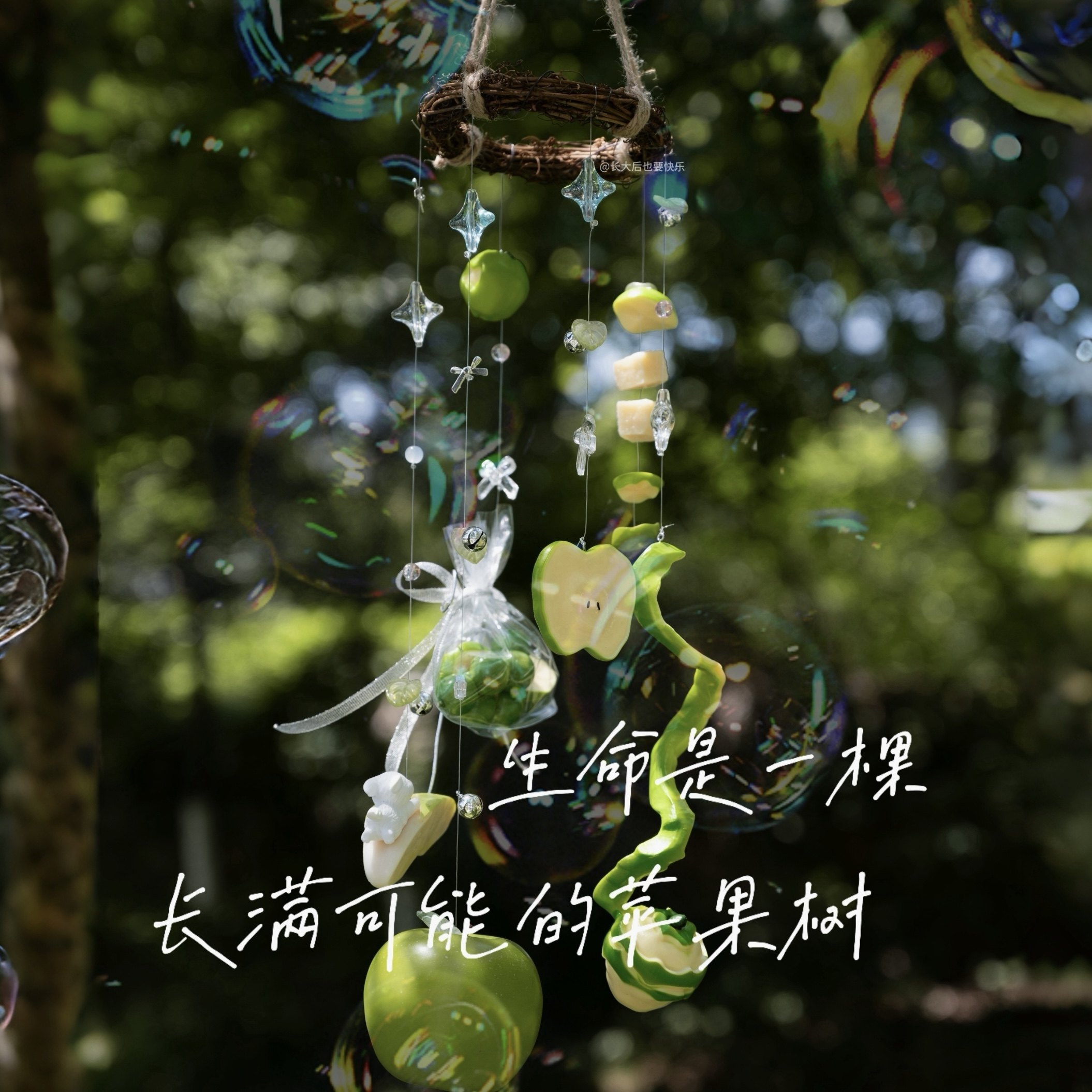 只此青绿｜原创挂饰阳台青苹果风铃新年创意手作绿色DIY材料包,家居饰品,风铃及配件,淘宝优惠券,粉丝福利购,淘宝优惠卷