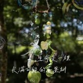 只此青绿｜原创挂饰阳台青苹果风铃新年创意手作绿色DIY材料包