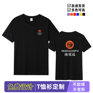 新款杨国福麻辣烫工作服圆领短袖T恤定制火锅服务员工装印字LOGO