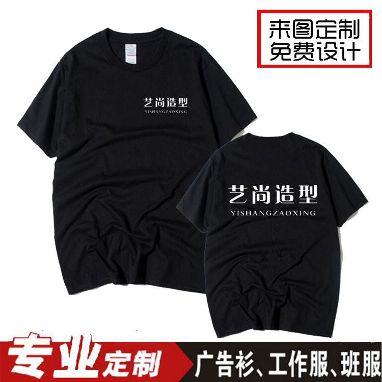 美容美发理发店T恤定制夏季男女工服短袖发廊发型师上衣纯棉印字