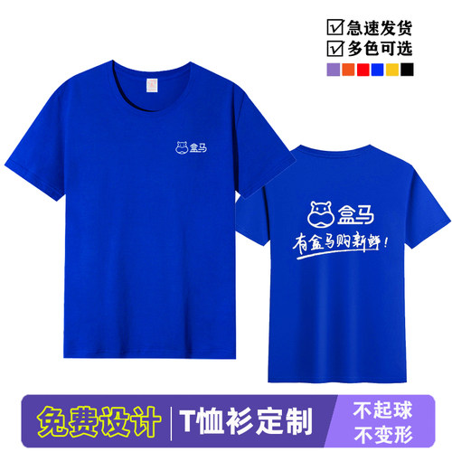 夏季盒马工作服短袖生鲜超市配送员河马定制T恤纯棉工装印字LOGO