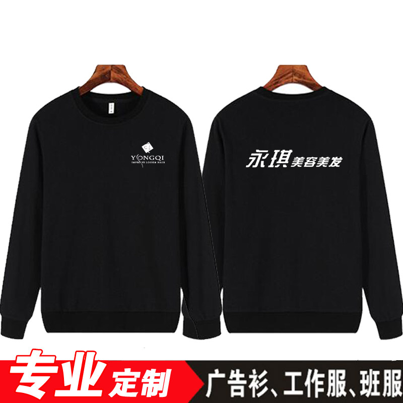 永琪美容美发工作服圆领卫衣定制印字男女造型师秋冬加绒长袖LOGO
