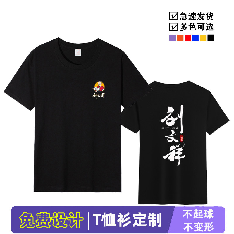 定制刘文祥麻辣烫麻辣拌服务员工装T恤短袖酸辣土豆粉小吃店衣服,个性定制/设计服务/DIY,T恤印制,淘宝优惠券,粉丝福利购,淘宝优惠卷
