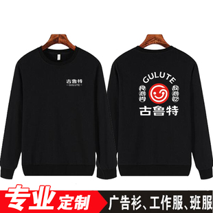 古鲁特烤肉餐饮服务员工作服圆领卫衣定制logo秋冬火锅奶茶店工装