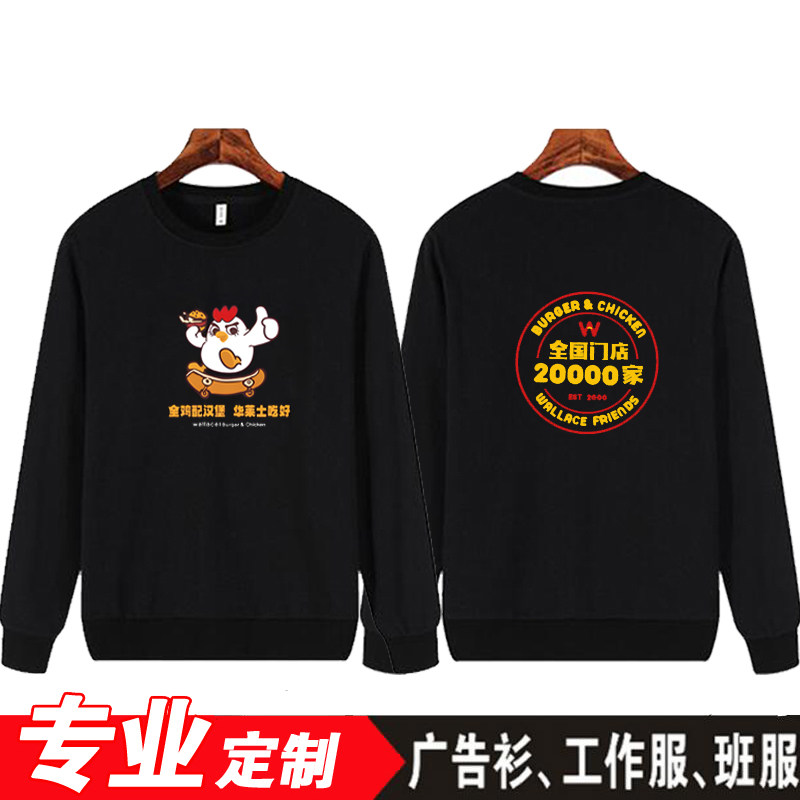 定制华莱士圆领卫衣工作服炸鸡汉堡咖啡奶茶店服务员工衣印字LOGO