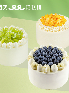 MES每实遇四季鲜奶水果生日蛋糕4英寸下午茶聚会北京上海同城配送