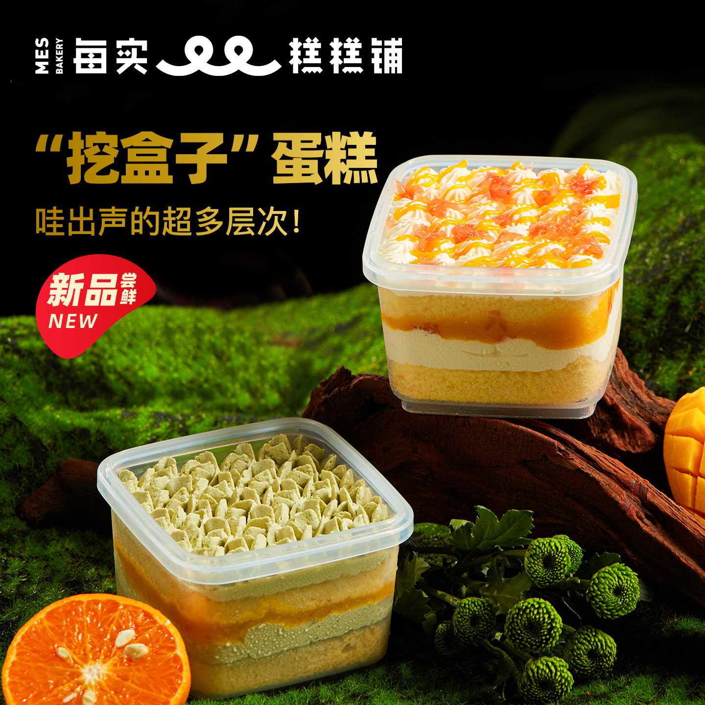 MES每实挖盒子蛋糕动物奶油网红小罐罐装糕点甜品杨枝甘露下午茶