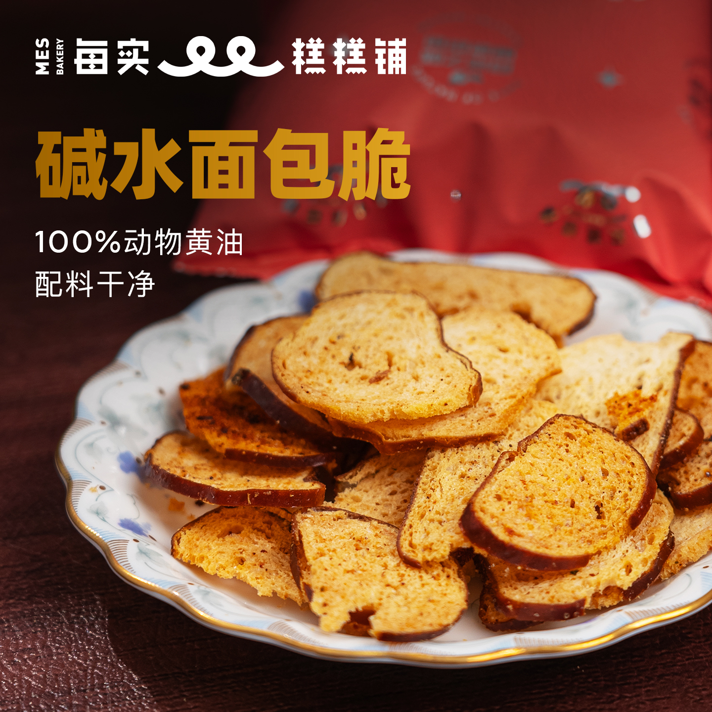 MES每实碱水面包脆片3口味任选