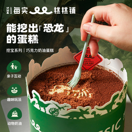 MES每实白垩纪巧克力生日蛋糕