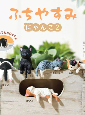 日本进口YELL边缘休息小猫小狗盲盒手办橘猫三花动物日式装饰摆件