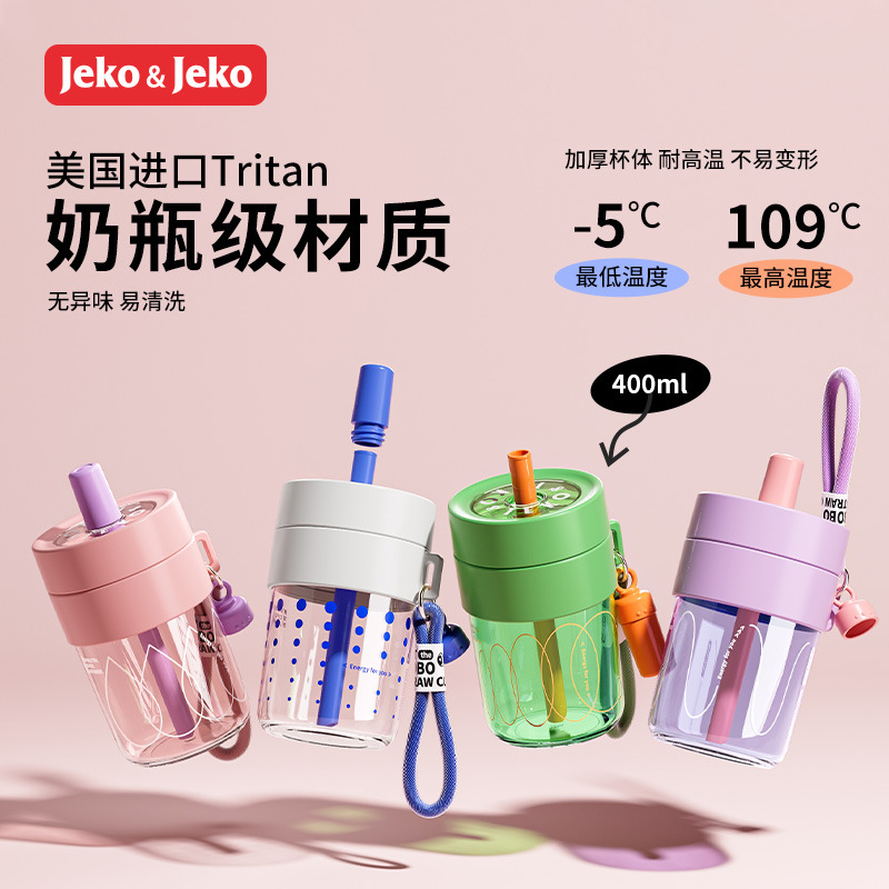 JEKO吸管水杯咖啡奶茶杯子带粗吸管家用夏季饮料tritan水杯批发