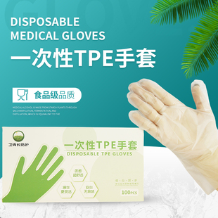 一次性食品级TPE手套
