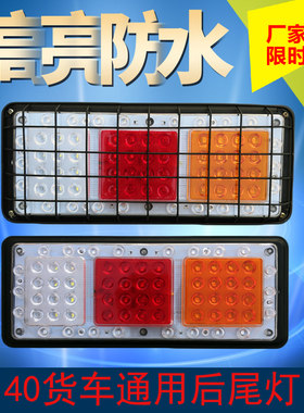 140-2大货车尾灯24V12v超亮led七彩爆闪挂车农用车电子后尾灯总成
