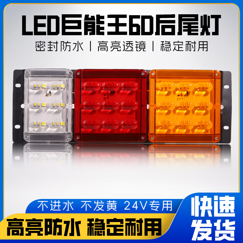 24v货车后尾灯半挂车江淮改装通用超亮防水led行车刹车转向灯总成