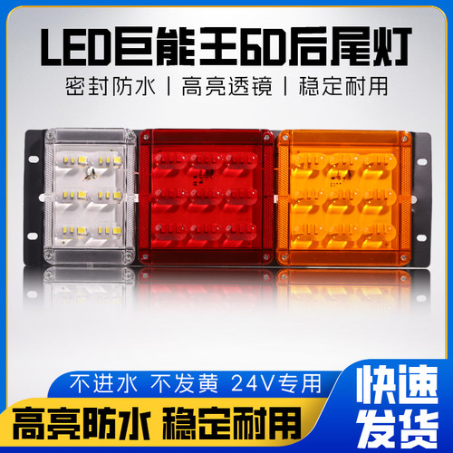24v货车后尾灯半挂车改装