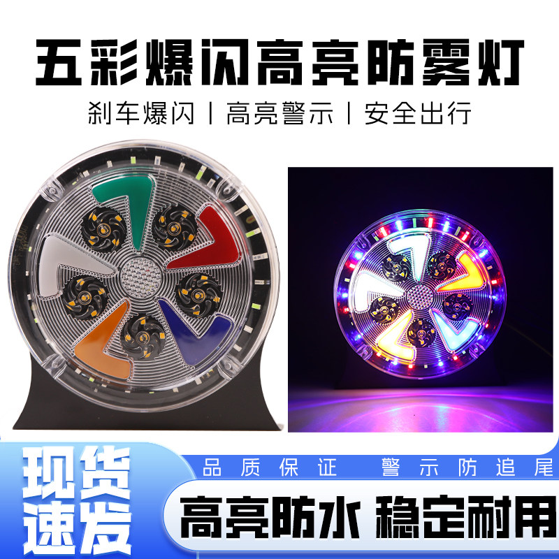 新款货车爆闪防雾灯24v挂车通用led高亮防水七彩圆形防追尾警示灯