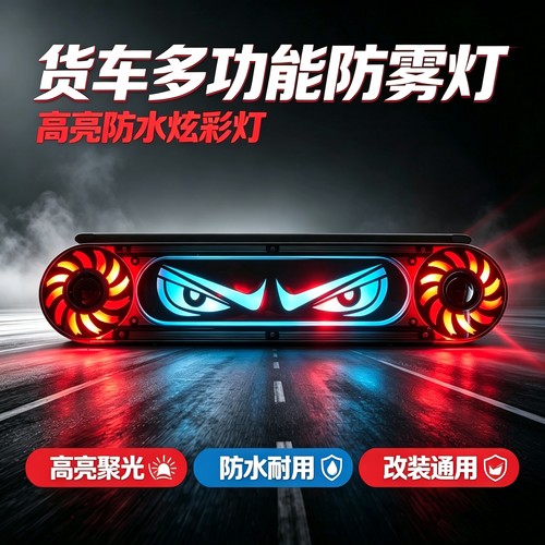 24v货车爆闪七彩防雾灯