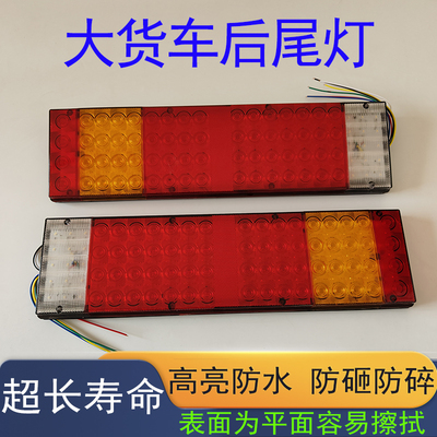 大货车后尾灯适用于解放豪沃德龙天龙欧曼车型高亮防水防砸刹车灯