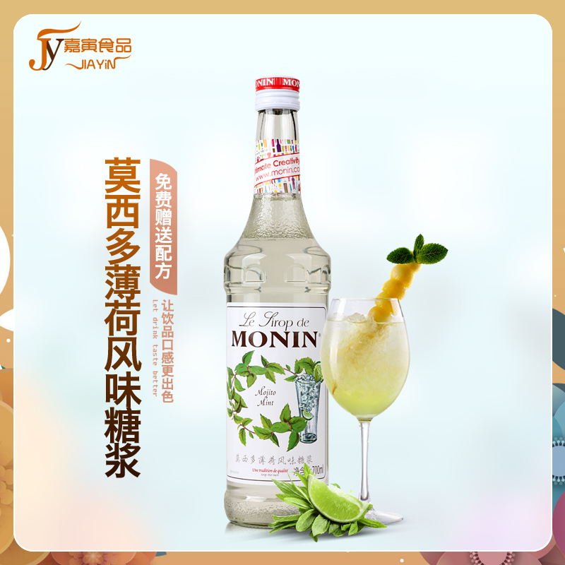莫西多莫吉托糖浆MONIN/莫林