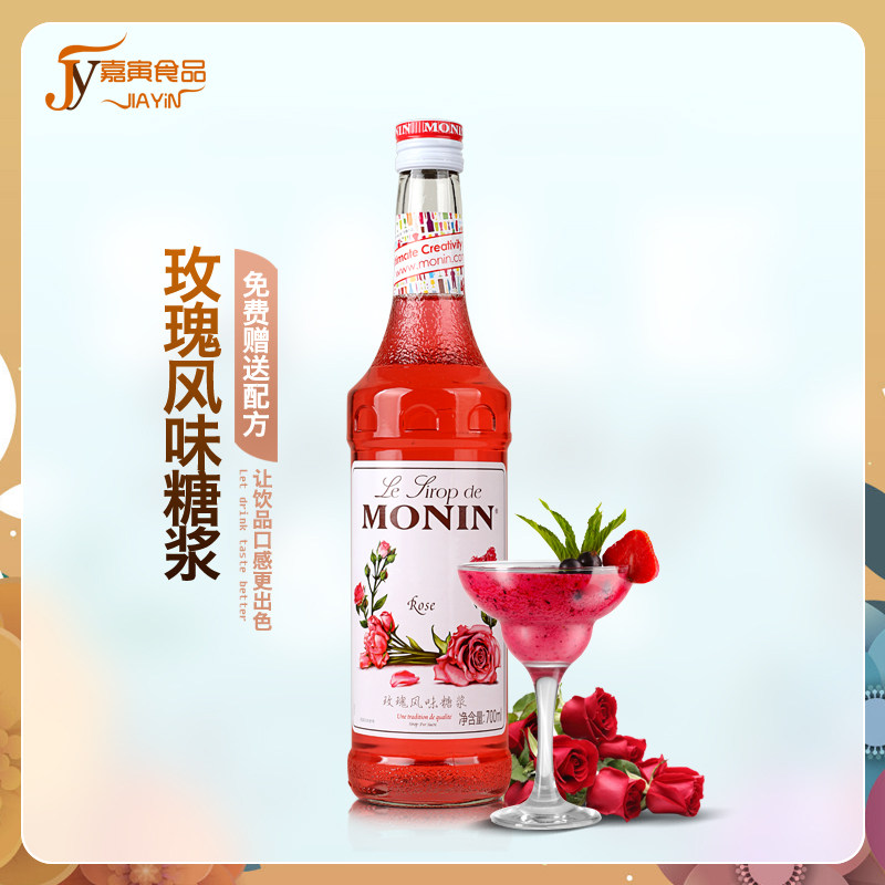 送配方 MONIN莫林玫瑰风味糖浆/玫瑰果露700ml 调咖啡鸡尾酒饮料