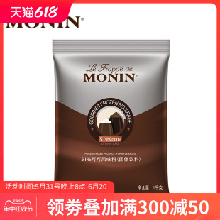 1kg可可粉冰沙奶昔冰淇淋专用原料 MONIN莫林51%巧克力风味粉袋装