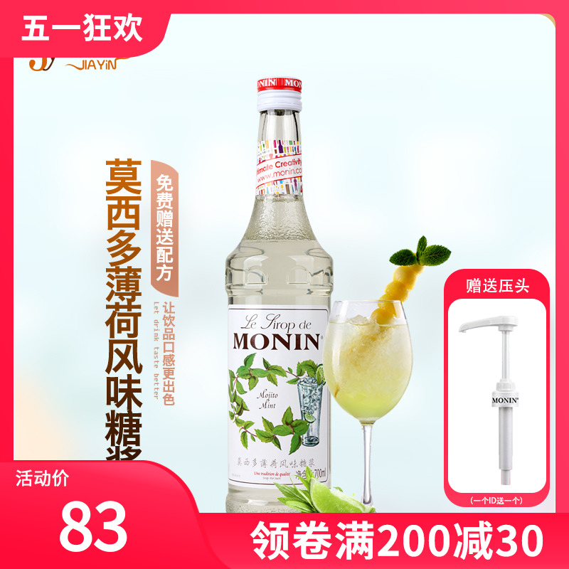 莫西多莫吉托糖浆MONIN/莫林