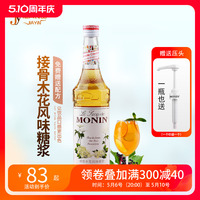 送配方 MONIN莫林接骨木花风味糖浆/果露700ml 调咖啡鸡尾酒