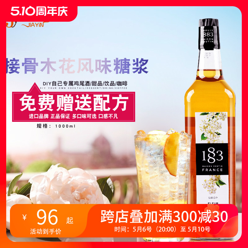 法国进口1883露田接骨木花风味糖浆果露1000ml 咖啡/麦片/冲饮 糖浆 原图主图