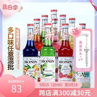 MONIN莫林风味糖浆700ml莫西多薄荷桂花香草焦糖玫瑰调酒商用糖浆