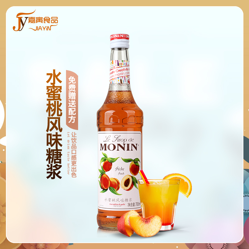 送配方 MONIN莫林水蜜桃风味糖浆/果露700ml 调咖啡鸡尾酒饮料