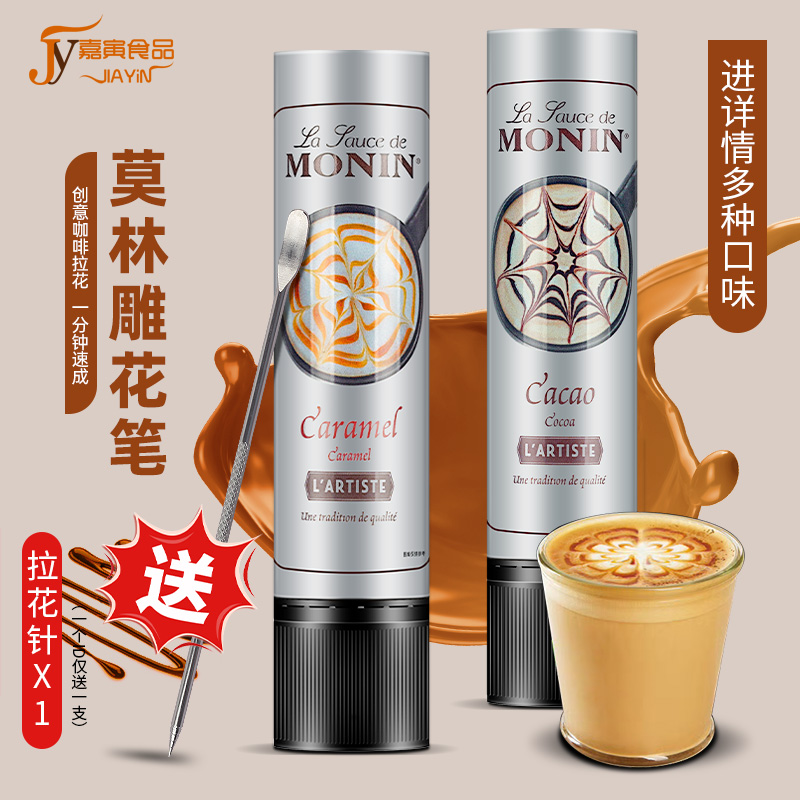 MONIN/莫林咖啡拉花进口