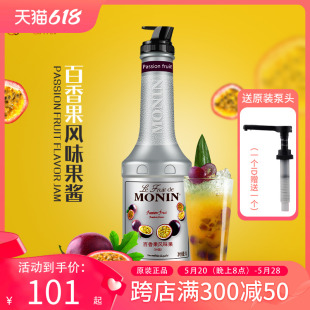 莫林 monin百香果风味果酱1L 莫林果泥甜品刨冰咖啡原料