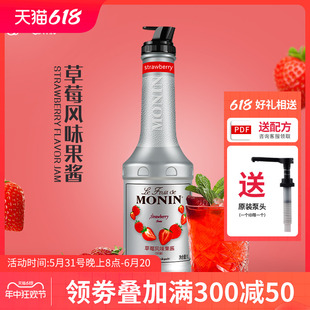 莫林 莫林草莓果泥甜品冰沙果汁饮料 MONIN草莓风味果酱1L