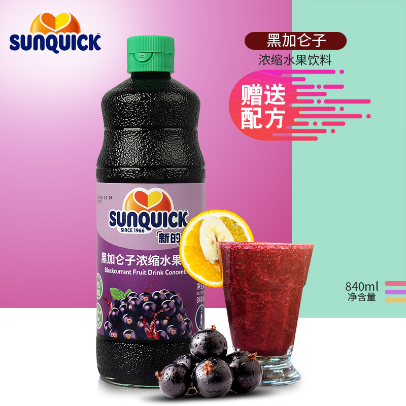 水果黑加仑新的新的水果饮料