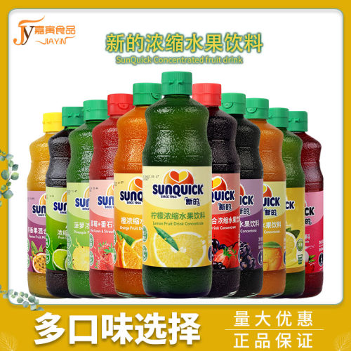 浓缩果汁佛山Sunquick/新的