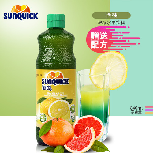 浓缩西柚汁鸡尾酒辅料