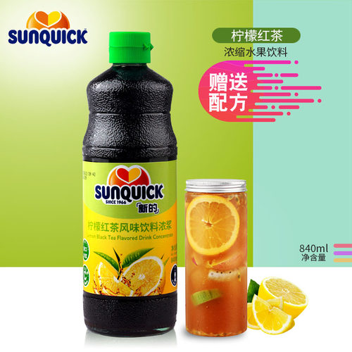 新的sunquick柠檬红茶鸡尾酒辅料
