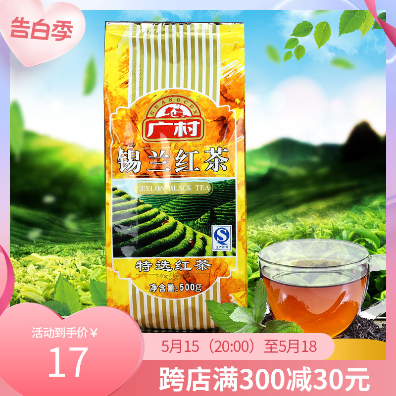 锡兰红茶茶叶广村500g