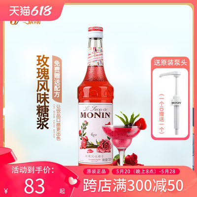 鸡尾酒咖啡专用糖浆莫林玫瑰糖浆