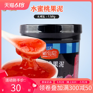 新仙尼水蜜桃果泥1360g 果酱 冲饮沙冰果汁原料 新仙尼果泥