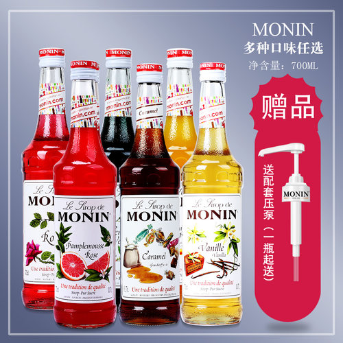 多种口味风味糖浆MONIN莫林正品