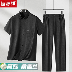恒源祥夏季薄款桑蚕丝衬衫短袖套装男中老年冰丝爸爸装开衫两件套
