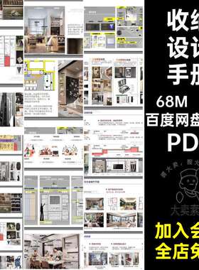 收纳空间设计手册有房吃货系统设计方案爱运动厨房3套家具PDF