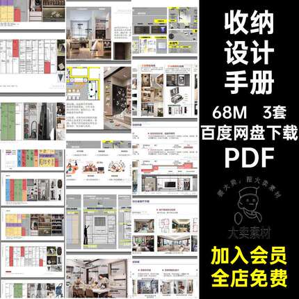 收纳空间设计手册有房吃货系统设计方案爱运动厨房3套家具PDF