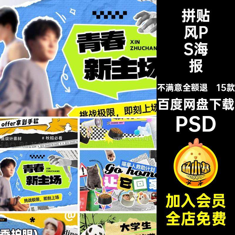 拼贴风PSD海报PSD封面纸自创意banner媒体模板ps15款横板撕视频