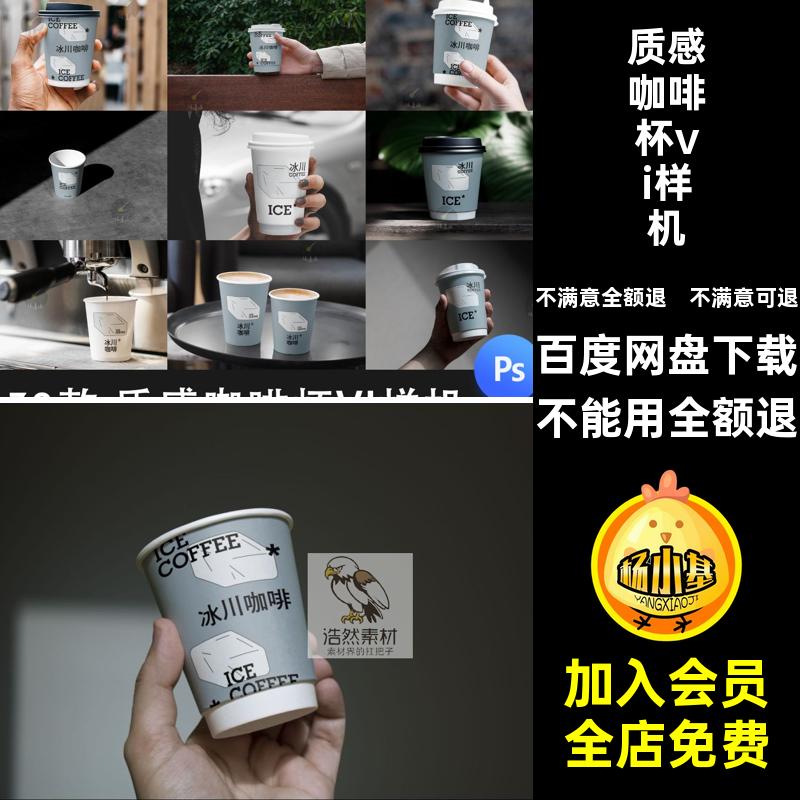 质感咖啡杯vi样机奶纸杯品牌杯子手持茶杯psd贴图一次性咖啡杯