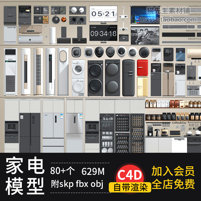 C4D家电合集冰箱空调洗衣饮水咖啡机电器水槽fbx电视SU模型素材